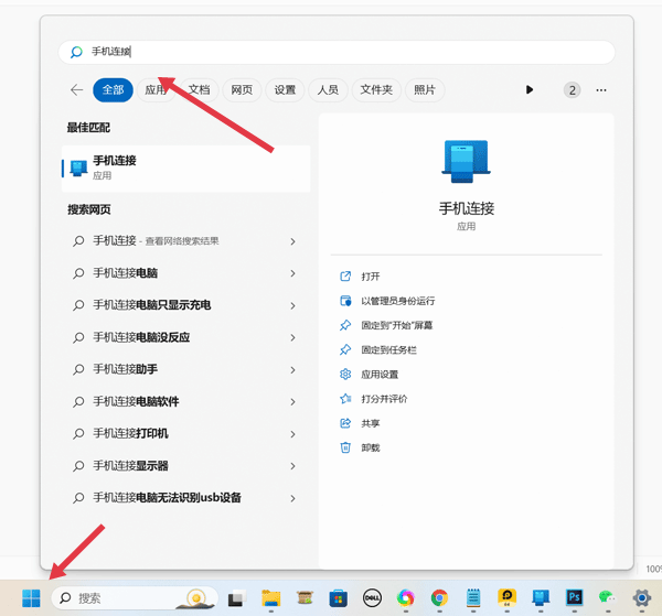 你的手机助手最新版(链接至Windows) v1.26051.93.0安卓版