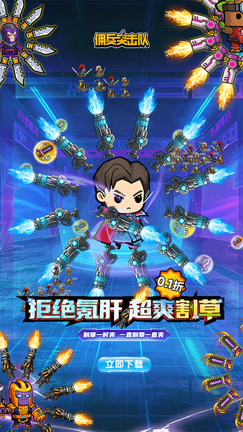 佣兵突击队手游 v1.0安卓版
