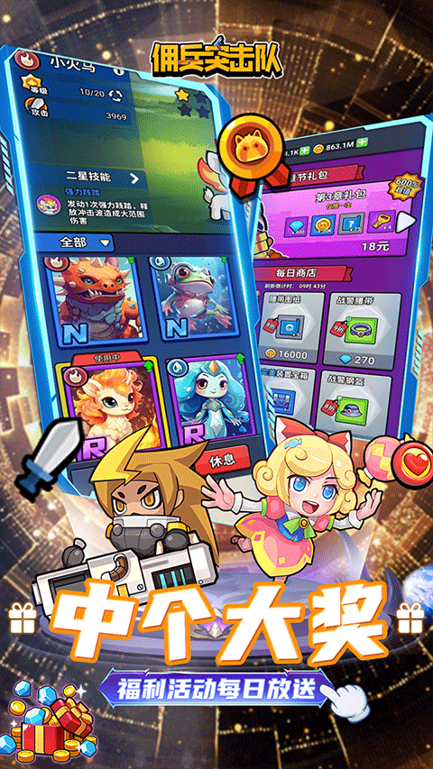 佣兵突击队手游 v1.0安卓版