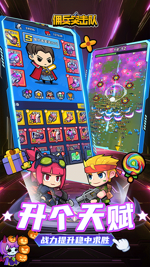 佣兵突击队手游 v1.0安卓版