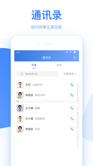 佰医汇app v6.6.9官方版