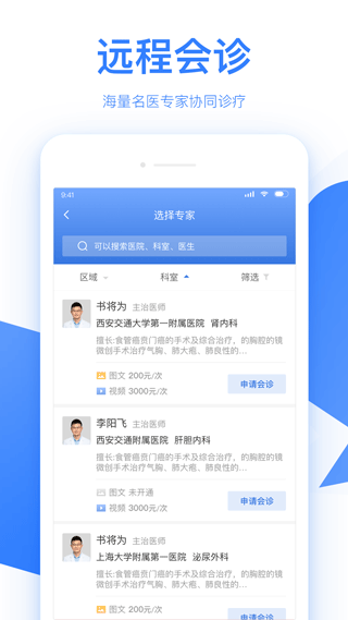 佰医汇app v6.6.9官方版