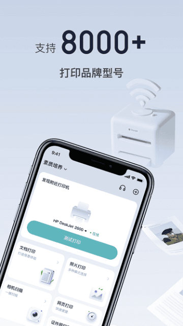 佳打印机APP 佳打印机APP