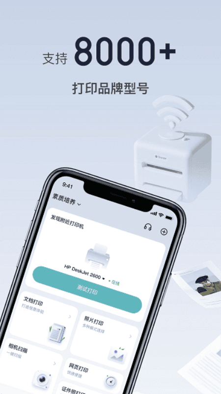 佳打印机APP v2.7 中文版