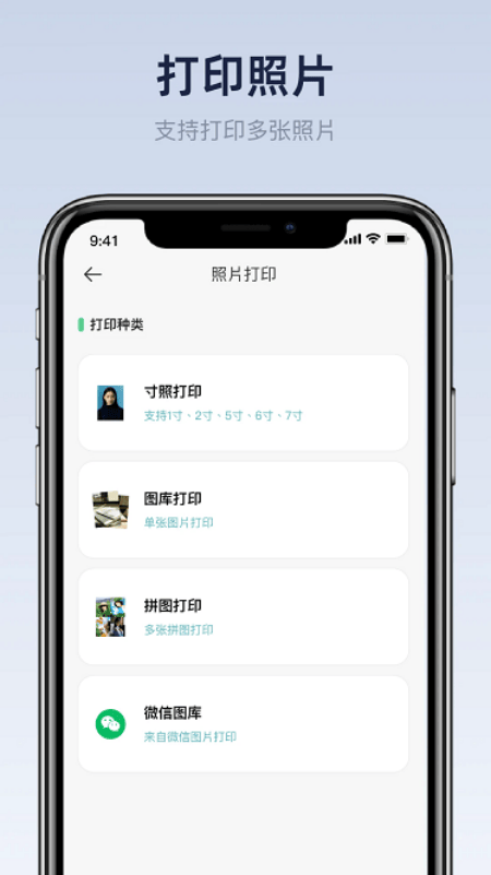 佳打印机APP v2.7 中文版