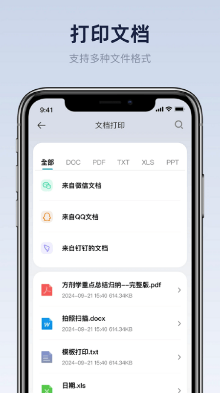 佳打印机APP v2.7 中文版