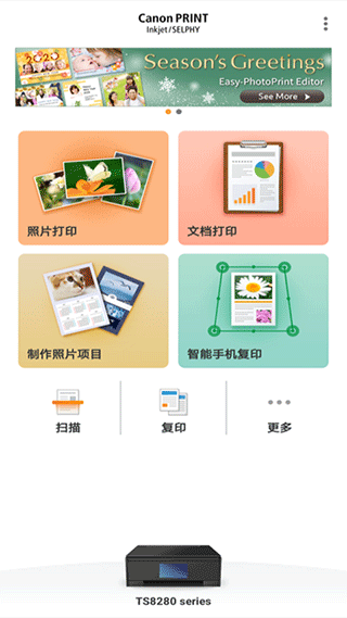 佳能打印app官方版 v3.7.0安卓版