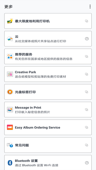 佳能打印app官方版 v3.7.0安卓版