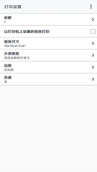 佳能打印app官方版 v3.7.0安卓版