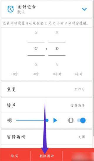 使命闹钟app官方版 v26.21.4安卓版
