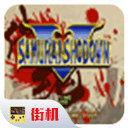 侍魂5手机版 v2020.12.07.11安卓版