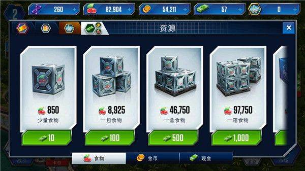 侏罗纪世界手游 v1.87.6安卓版