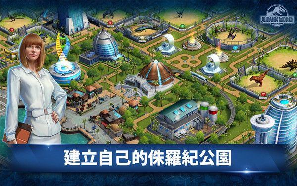 侏罗纪世界手游 v1.87.6安卓版