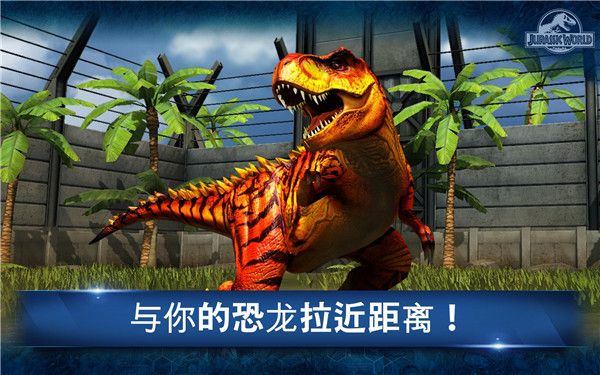 侏罗纪世界手游 v1.87.6安卓版