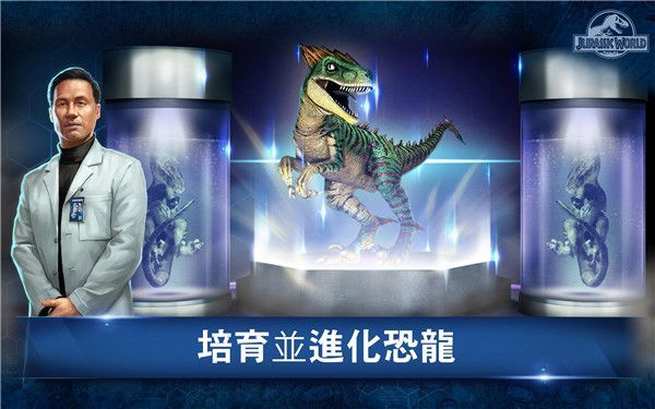 侏罗纪世界手游 v1.87.6安卓版