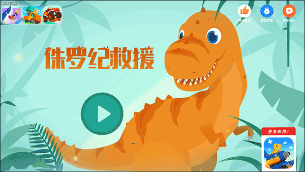 侏罗纪救援免费版 v1.0.7 最新版 侏罗纪救援免费版 v1.0.7 最新版