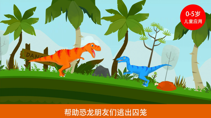 侏罗纪救援免费版 v1.0.7 最新版 侏罗纪救援免费版 v1.0.7 最新版