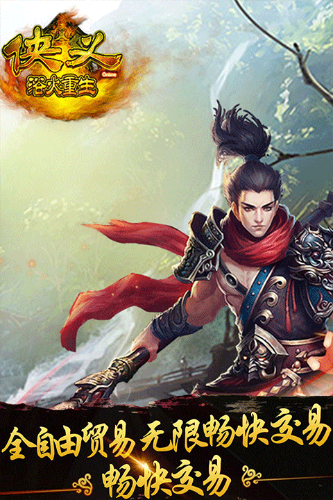 侠义腾讯版 v1.0.560000安卓版