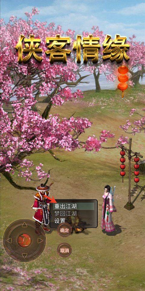 侠客情缘 v14.0.0安卓版