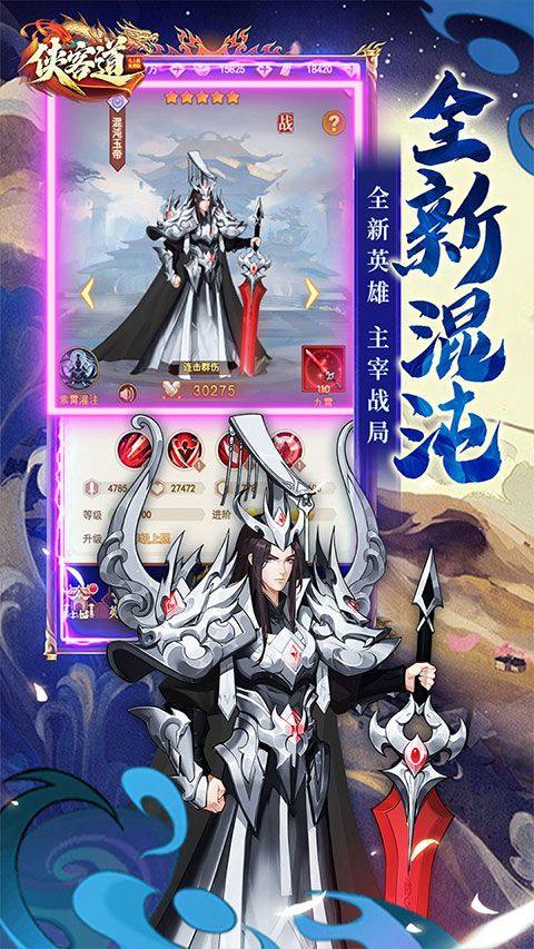 侠客道官方版 v1.0.0安卓版