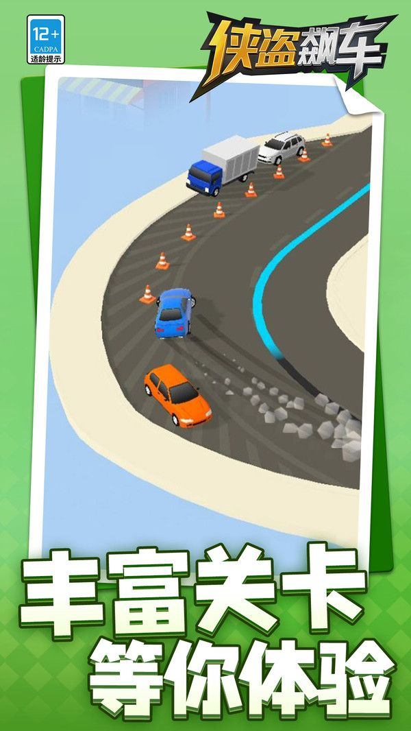 侠盗飙车 v1.1.1 安卓版