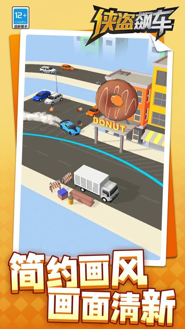 侠盗飙车 v1.1.1 安卓版