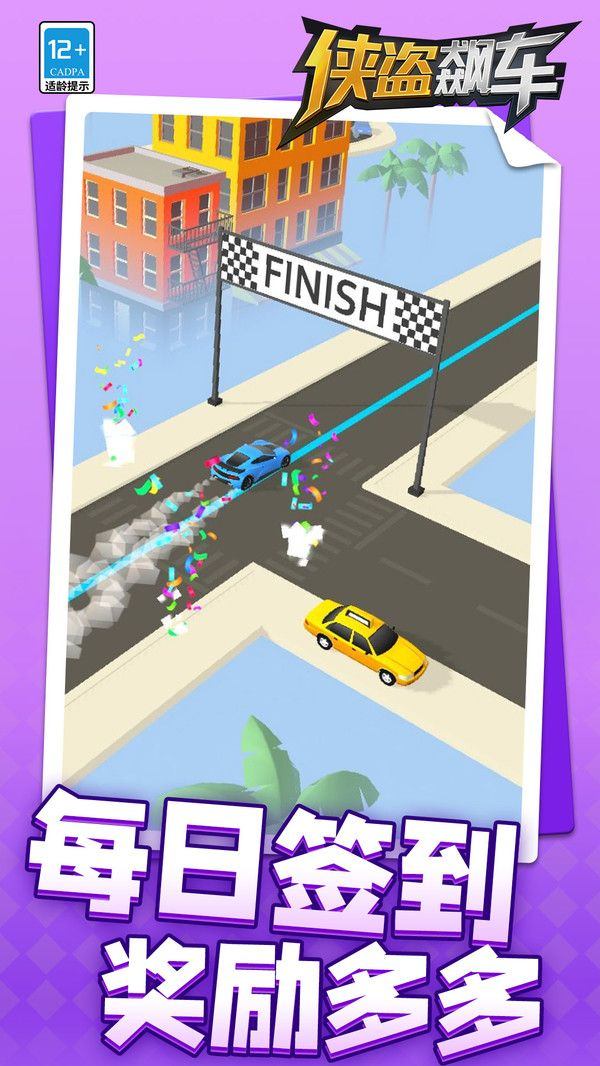 侠盗飙车 v1.1.1 安卓版