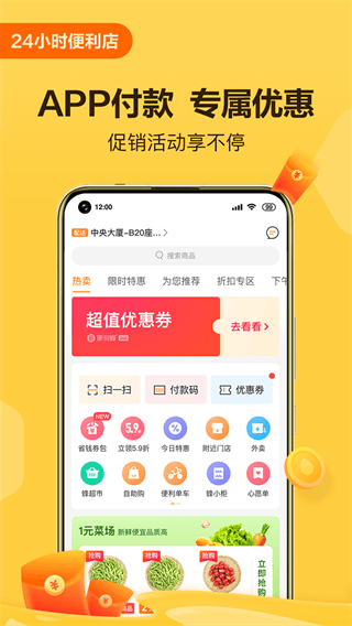 便利蜂app 便利蜂app