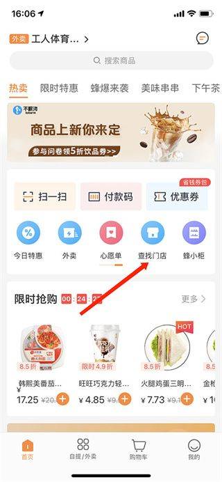 便利蜂app v8.11.2 安卓版 便利蜂app v8.11.2 安卓版
