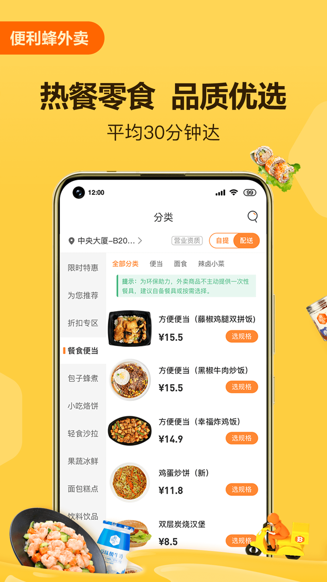 便利蜂app v8.11.2 安卓版