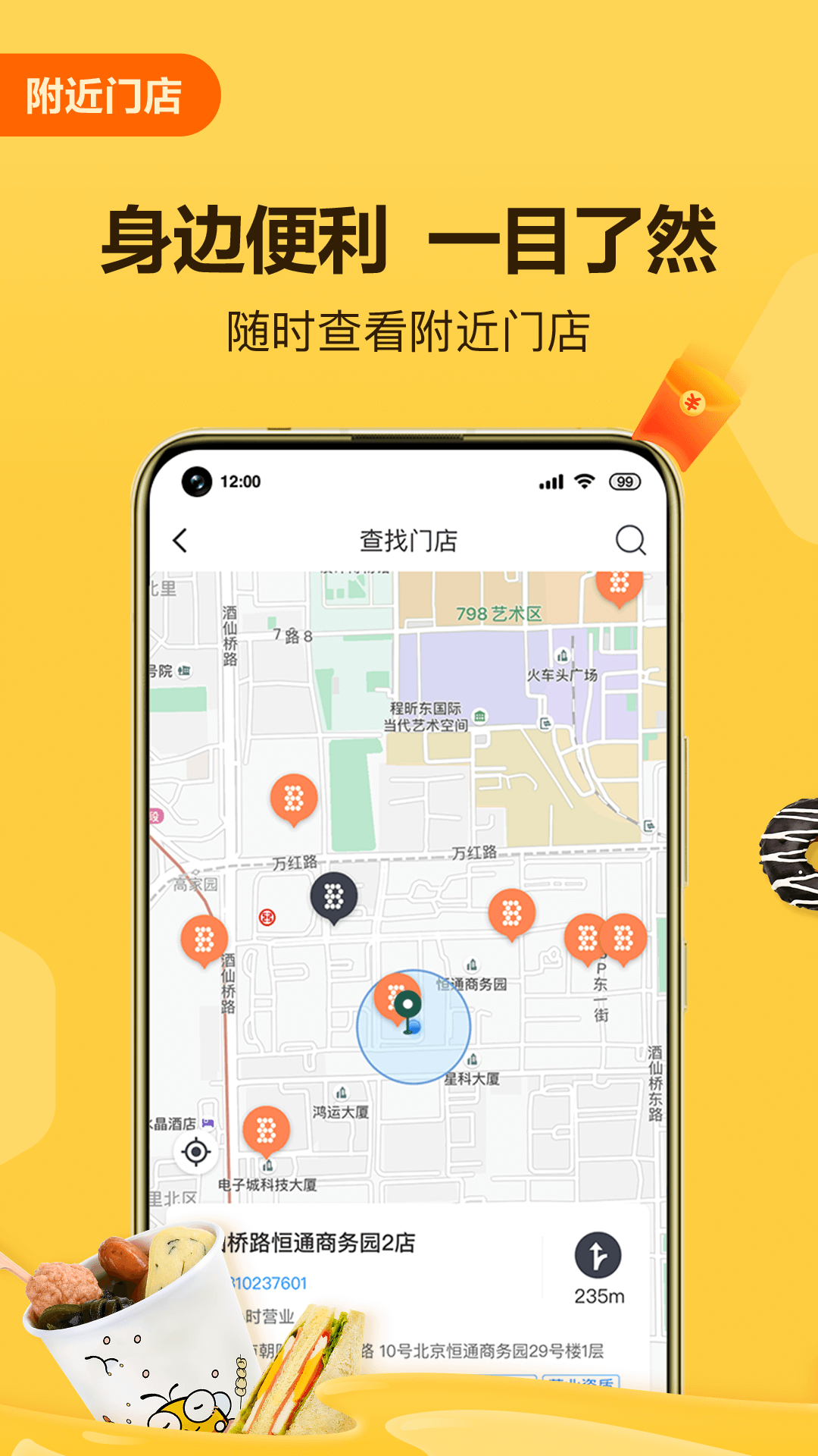 便利蜂app v8.11.2 安卓版