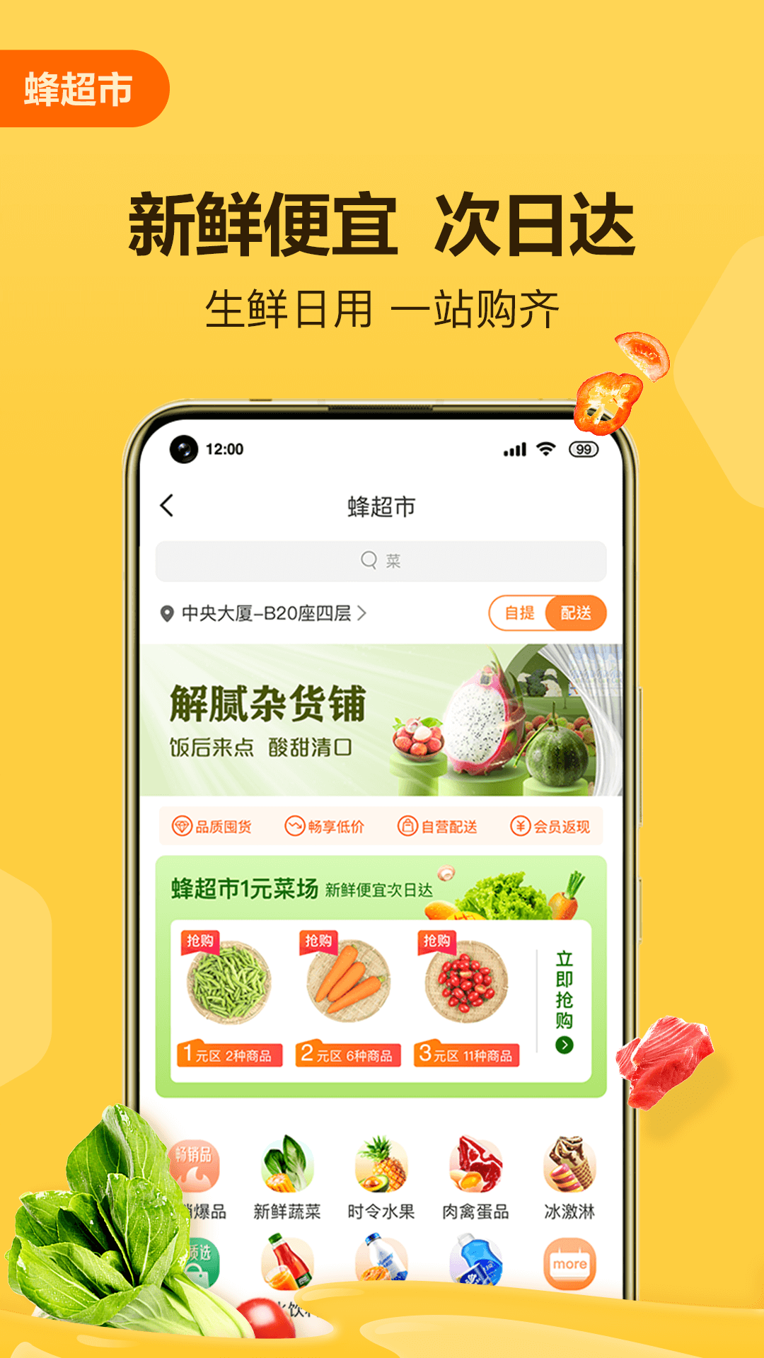便利蜂app v8.11.2 安卓版