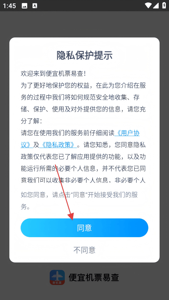 便宜机票易查手机版app v2.0.3 最新版 便宜机票易查手机版app v2.0.3 最新版