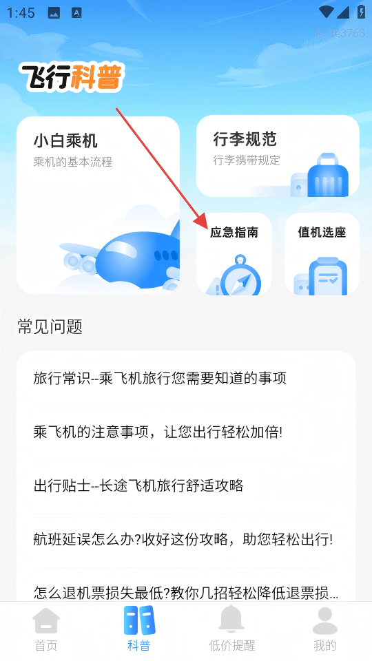 便宜机票易查手机版app v2.0.3 最新版 便宜机票易查手机版app v2.0.3 最新版