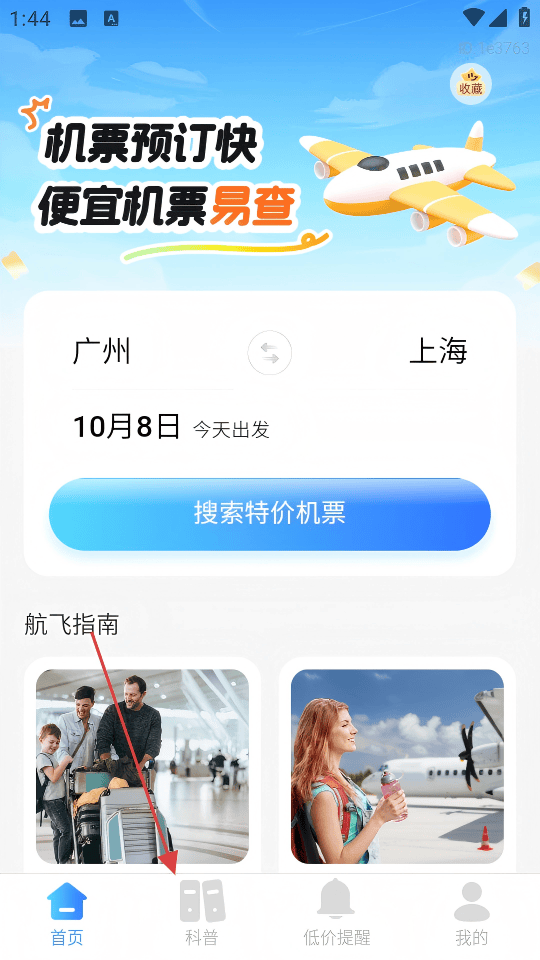 便宜机票易查手机版app v2.0.3 最新版 便宜机票易查手机版app v2.0.3 最新版