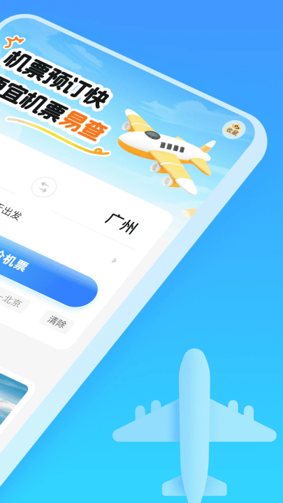 便宜机票易查手机版app v2.0.3 最新版 便宜机票易查手机版app v2.0.3 最新版