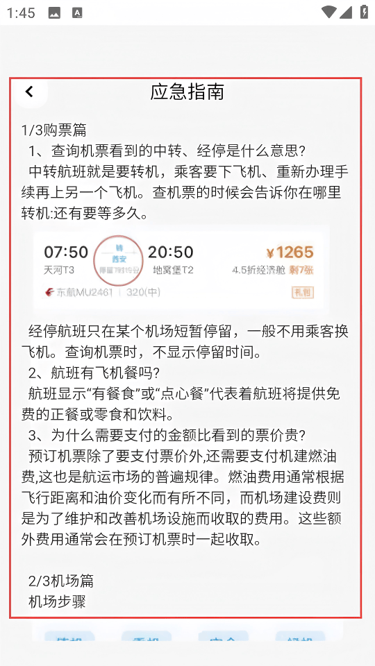 便宜机票易查手机版app v2.0.3 最新版 便宜机票易查手机版app v2.0.3 最新版