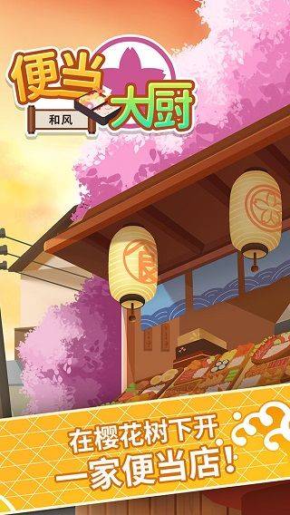便当大厨 v1.4.6安卓版