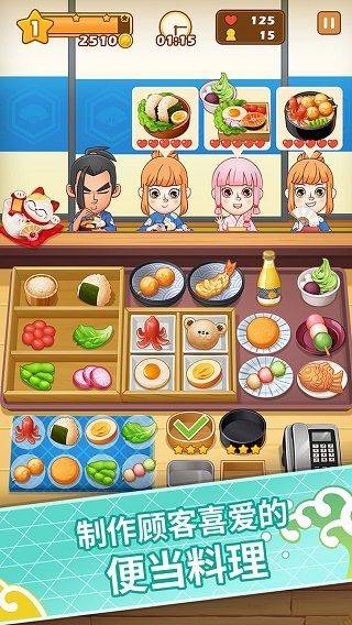 便当大厨 v1.4.6安卓版