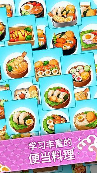 便当大厨 v1.4.6安卓版