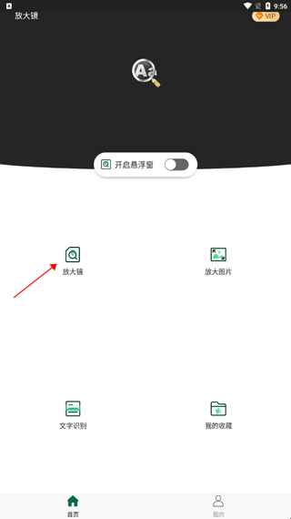 便携放大镜app(便携放大王) v2.0.1 安卓版 便携放大镜app(便携放大王) v2.0.1 安卓版