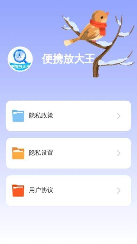 便携放大镜app(便携放大王) v2.0.1 安卓版
