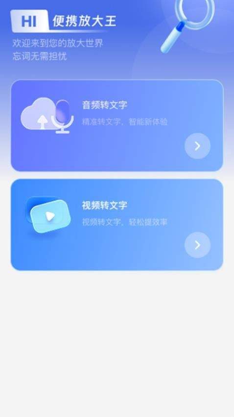 便携放大镜app(便携放大王) v2.0.1 安卓版