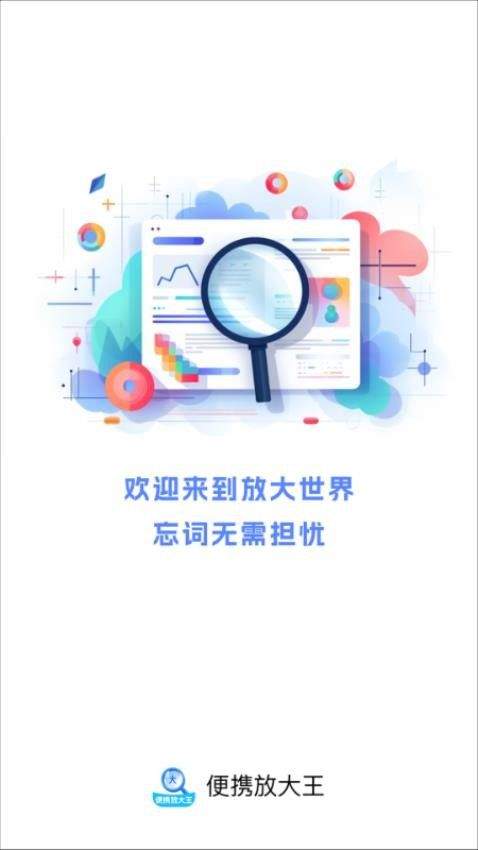 便携放大镜app(便携放大王) v2.0.1 安卓版