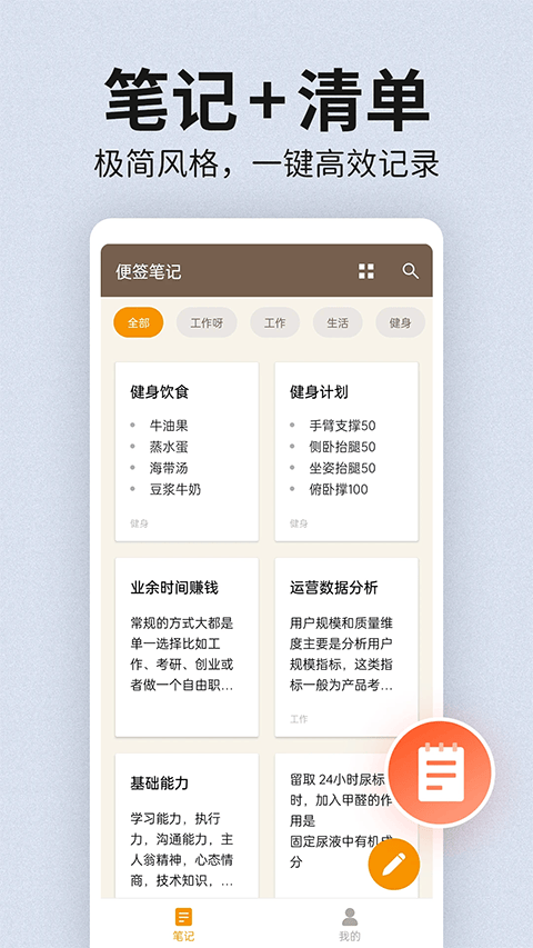 便签笔记app v2.0.0安卓版