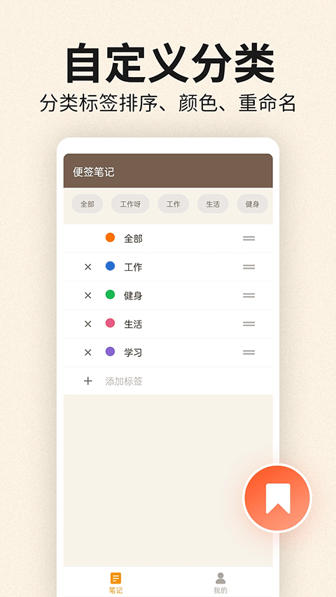 便签笔记app v2.0.0安卓版