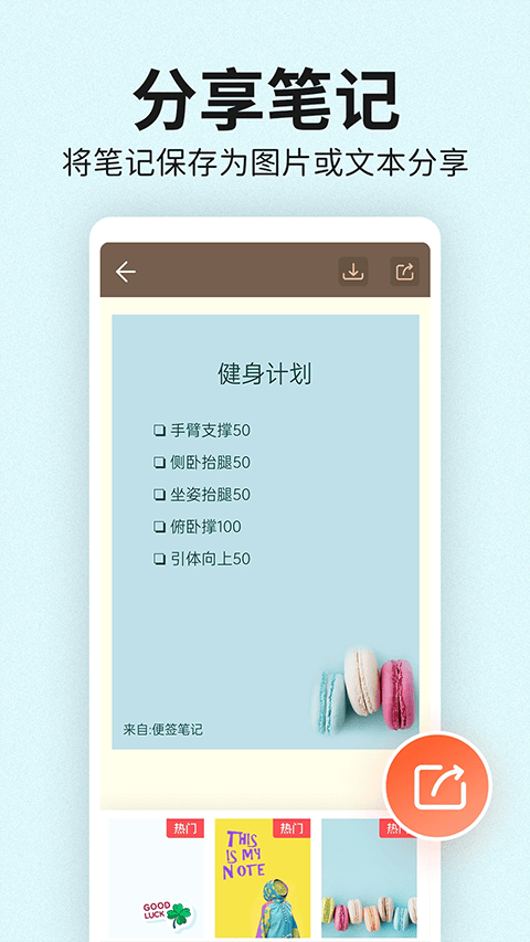 便签笔记app v2.0.0安卓版