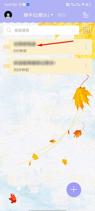 便签记事app v5.5.3安卓版