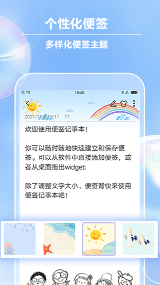 便签记事app v5.5.3安卓版