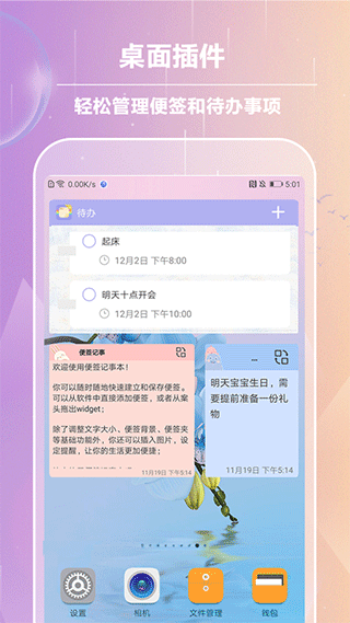 便签记事app v5.5.3安卓版